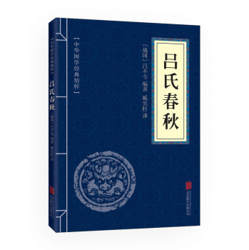 中华国学经典精粹·诸子经典必读本：吕氏春秋 下载
