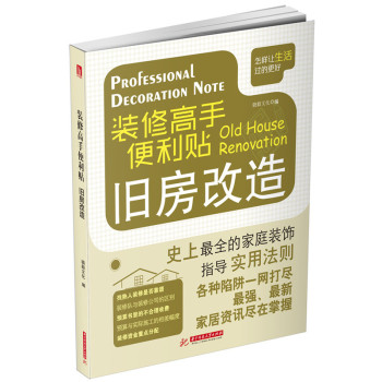 装修高手便利贴 旧房改造 下载