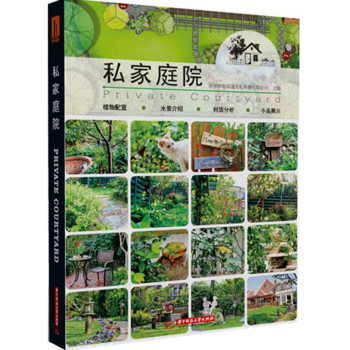 私家庭院 下载