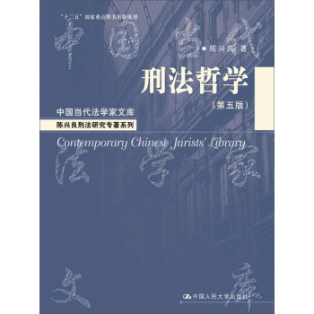 刑法哲学 下载
