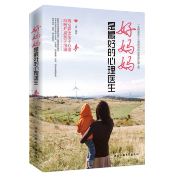 好妈妈是最好的心理医生 下载