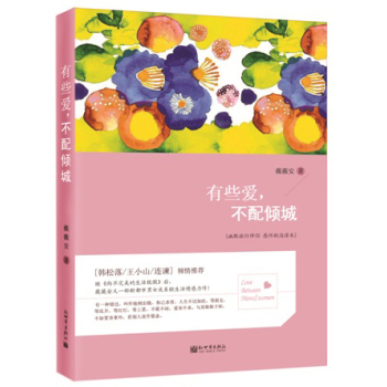 有些爱，不配倾城 下载