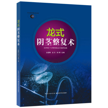 龙氏阴茎整复术 下载