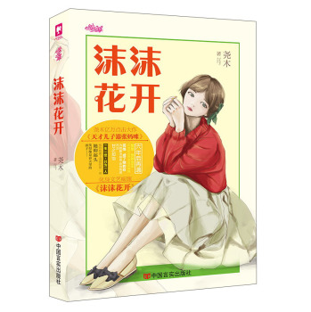 沫沫花开 下载
