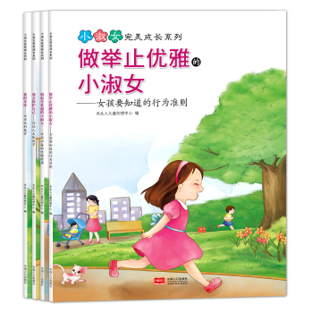 小淑女完美成长系列 下载