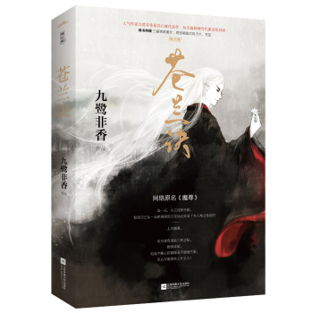 苍兰诀 下载