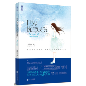 世界忧蓝成伤 下载