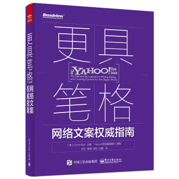 更具笔格：网络文案权威指南 下载