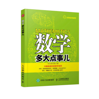 数学多大点事儿 下载