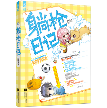 躺枪日记 下载