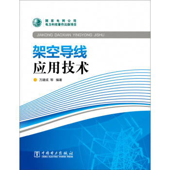架空导线应用技术 下载