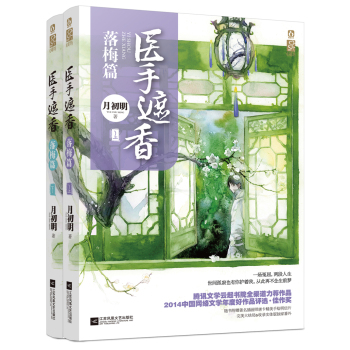 医手遮香·落梅篇 下载