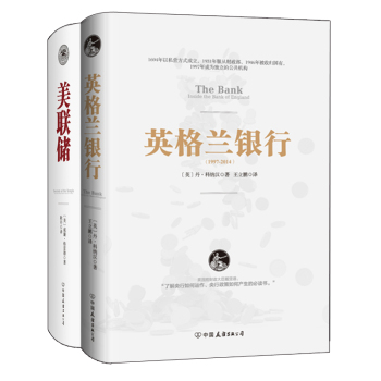 金融知识必读：美联储+英格兰银行 下载