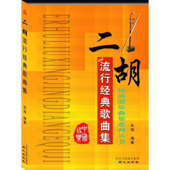 二胡流行经典歌曲集 下载