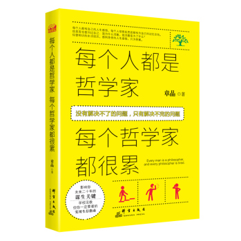 每个人都是哲学家，每个哲学家都很累 下载