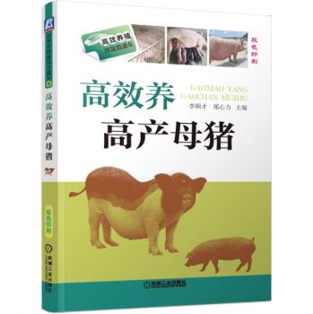 高效养高产母猪 下载