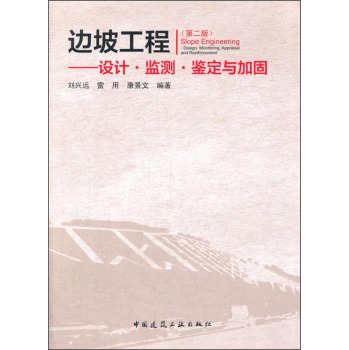 边坡工程：设计·监测·鉴定与加固 下载