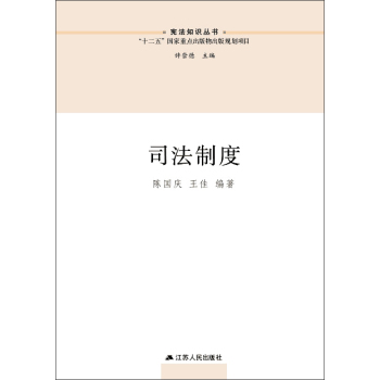 司法制度 下载