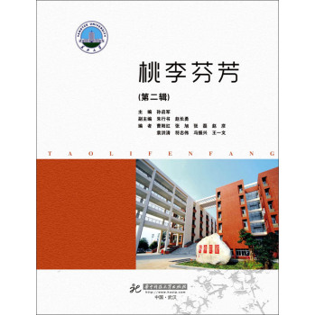 桃李芬芳 下载