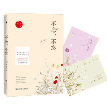 不念，不忘 下载