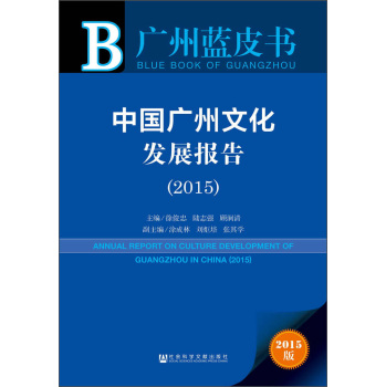 中国广州文化发展报告 下载