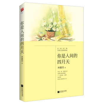 你是人间的四月天 下载