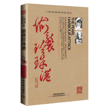 偷袭珍珠港 下载
