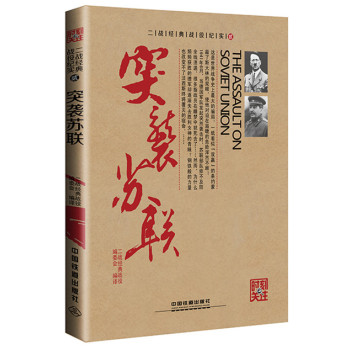 突袭苏联 下载