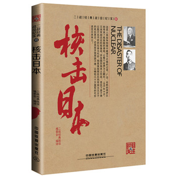 核击日本 下载