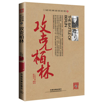 攻克柏林 下载