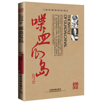 喋血瓜岛 下载
