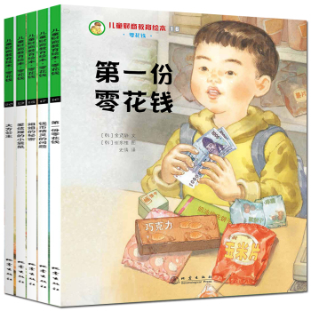 儿童财商教育绘本·零花钱 下载
