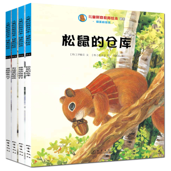 儿童财商教育绘本·储蓄和投资 下载