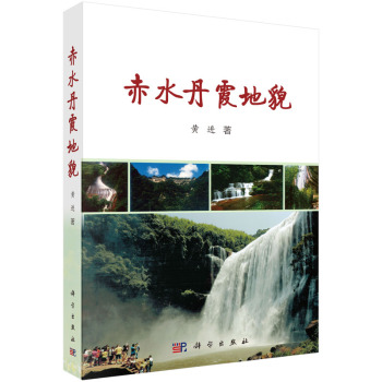 赤水丹霞地貌 下载