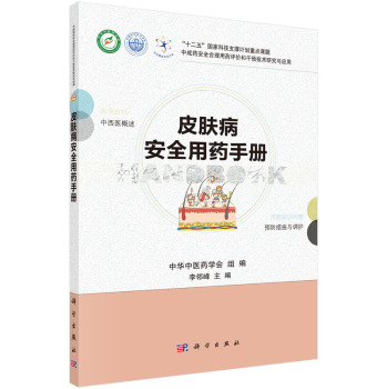 皮肤病安全用药手册 下载