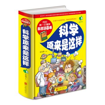 科学原来是这样 下载