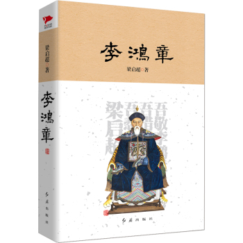 李鸿章 下载