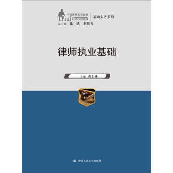律师执业基础 下载