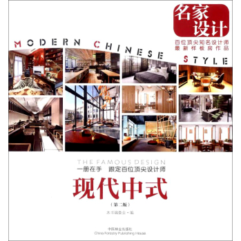 名家设计：现代中式 下载