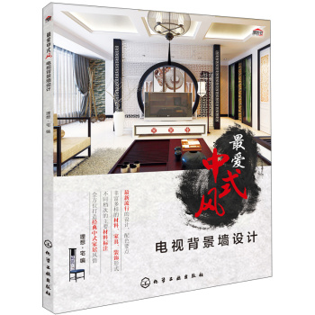 最爱中式风：电视背景墙设计 下载