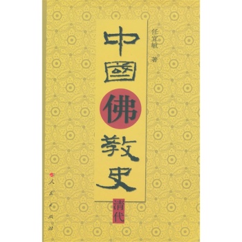 中国佛教史  清代 下载