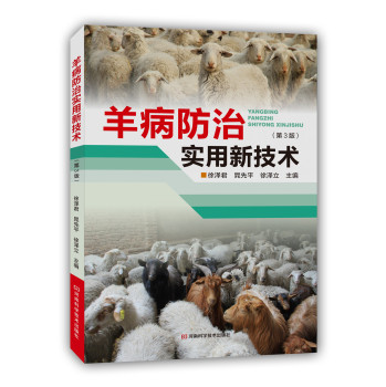 羊病防治实用新技术 下载