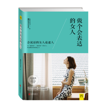 做个会表达的女人 下载