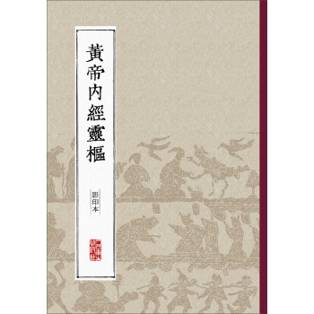 黄帝内经灵枢 下载