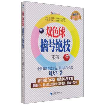 职业彩民丛书：双色球擒号绝技 下载
