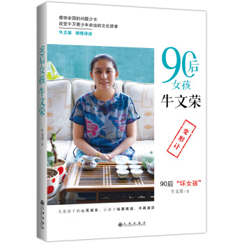90后女孩牛文荣 下载