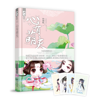 心有萌夫 下载