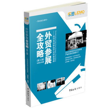 外贸参展全攻略：如何有效参加B2B贸易商展 下载