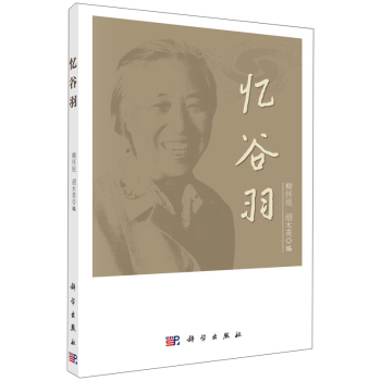 忆谷羽 下载