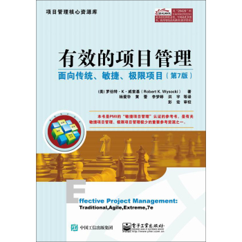 有效的项目管理：面向传统 敏捷 极限项目 下载